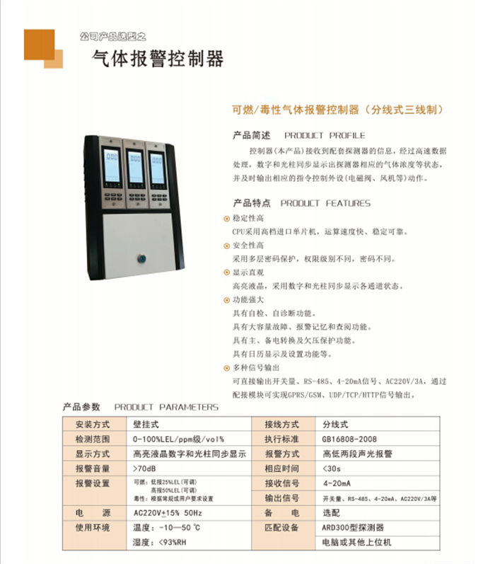 ARD300燃氣報警器