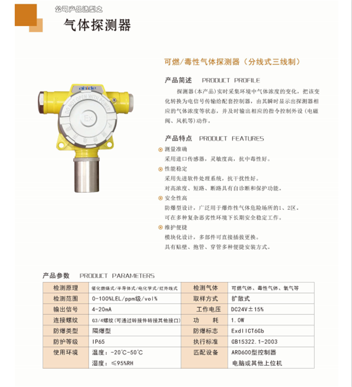 ard320可燃?xì)鈭?bào)警器