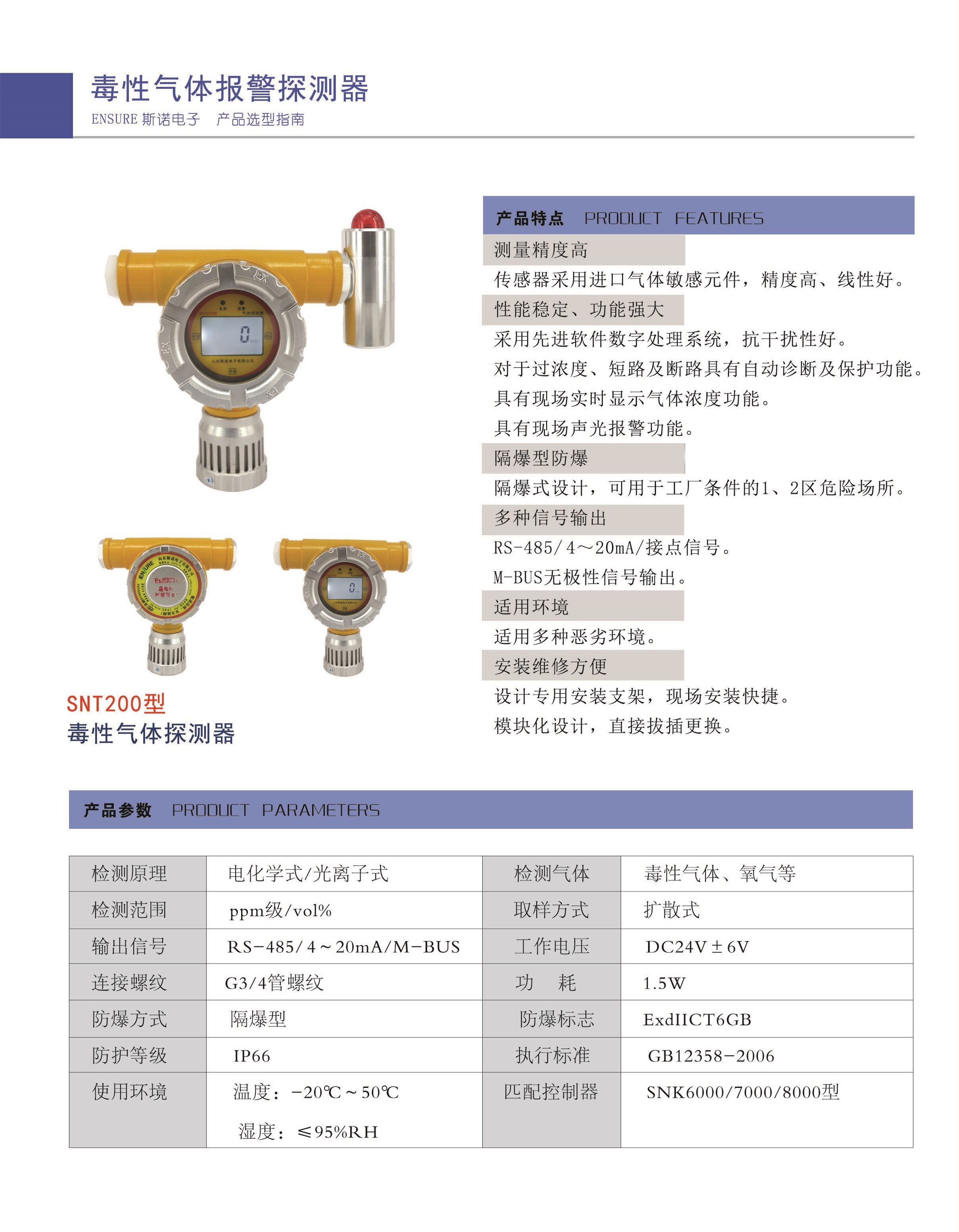 SNT200探測(cè)器