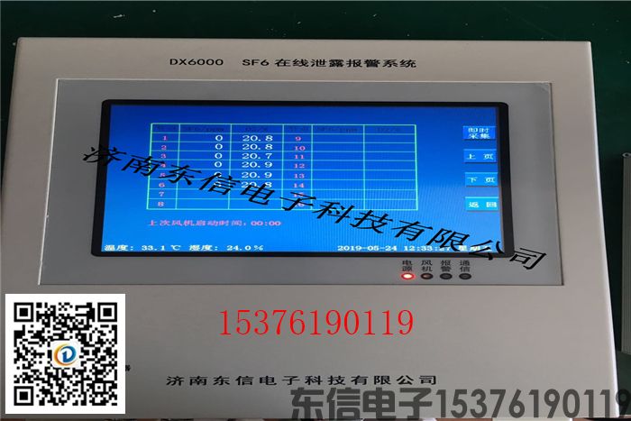 SF6泄漏在線監(jiān)測系統06.jpg